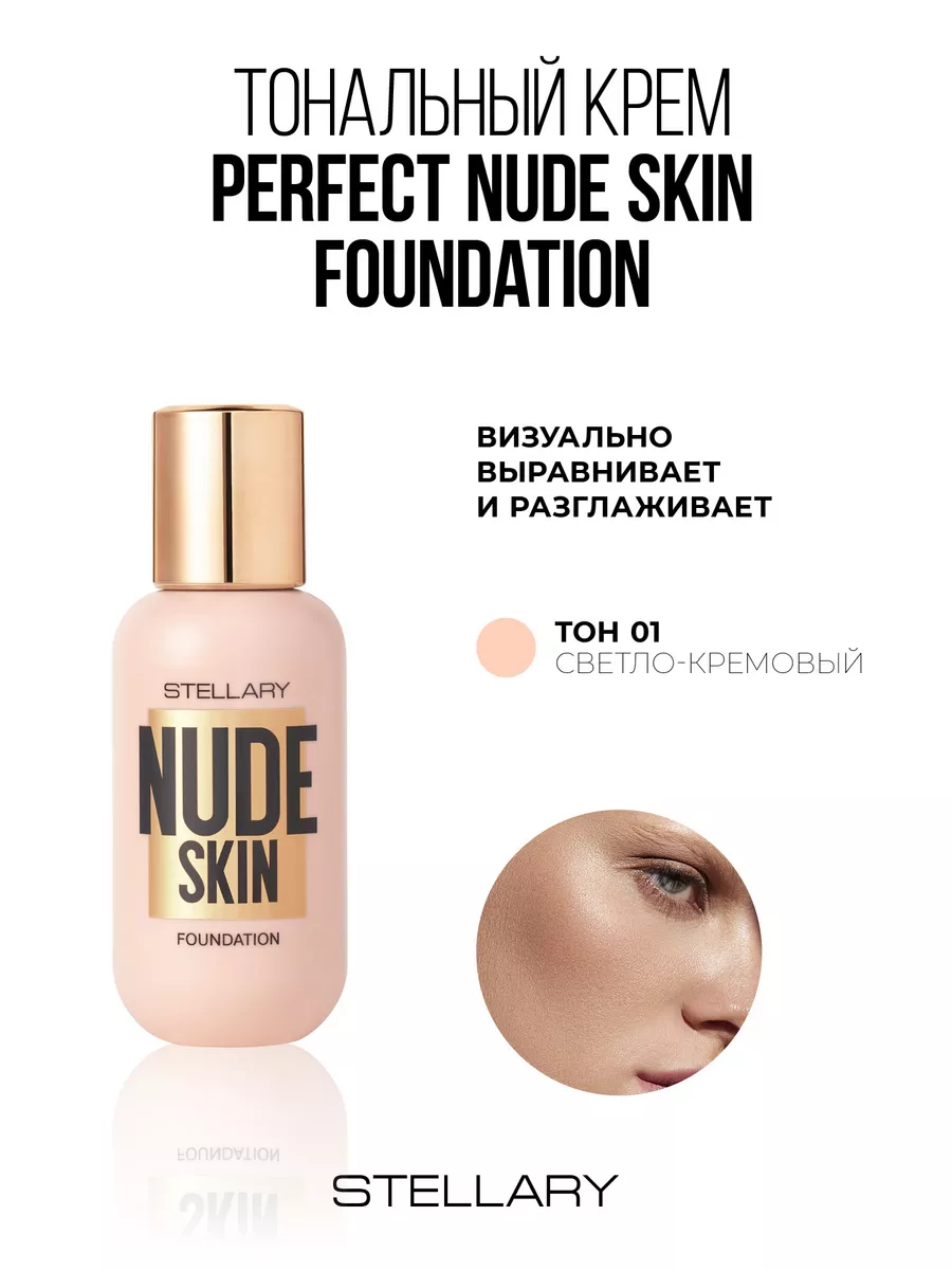 Тональный крем PERFECT NUDE SKIN FOUNDATION тон 01 Stellary 139279973  купить за 503 ₽ в интернет-магазине Wildberries