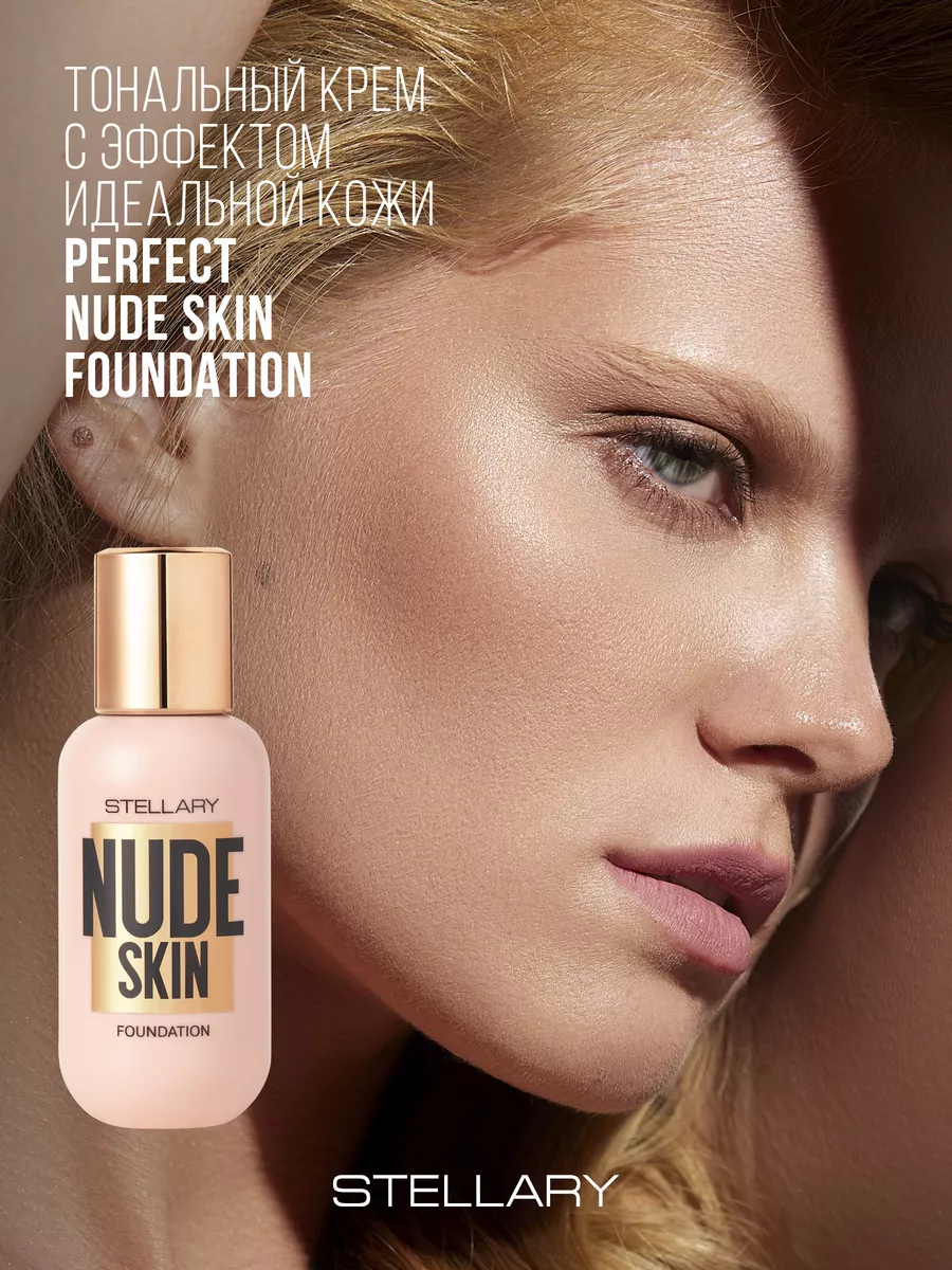 Тональный крем PERFECT NUDE SKIN FOUNDATION тон 01 35мл Stellary 139279973  купить за 810 ₽ в интернет-магазине Wildberries