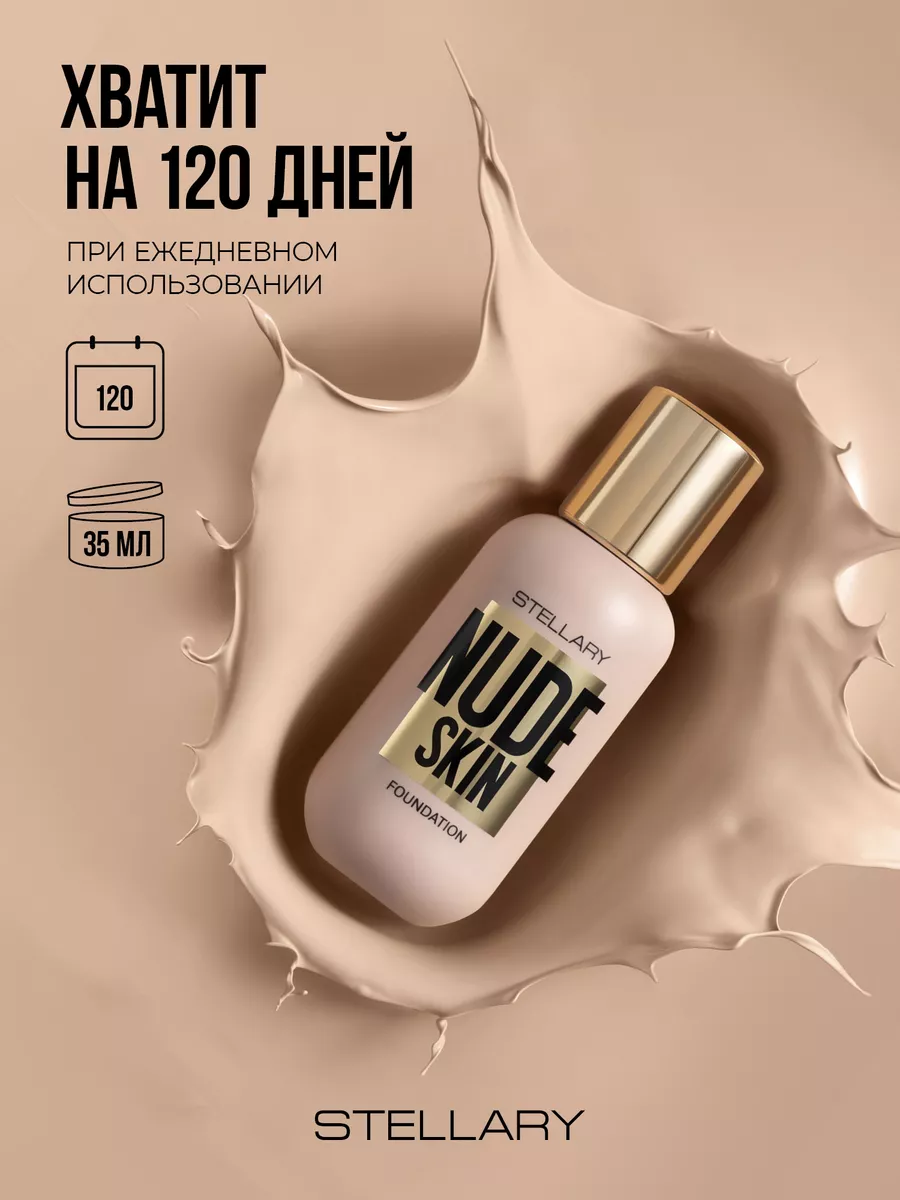 Тональный крем PERFECT NUDE SKIN FOUNDATION тон 01 35мл Stellary 139279973  купить за 561 ₽ в интернет-магазине Wildberries