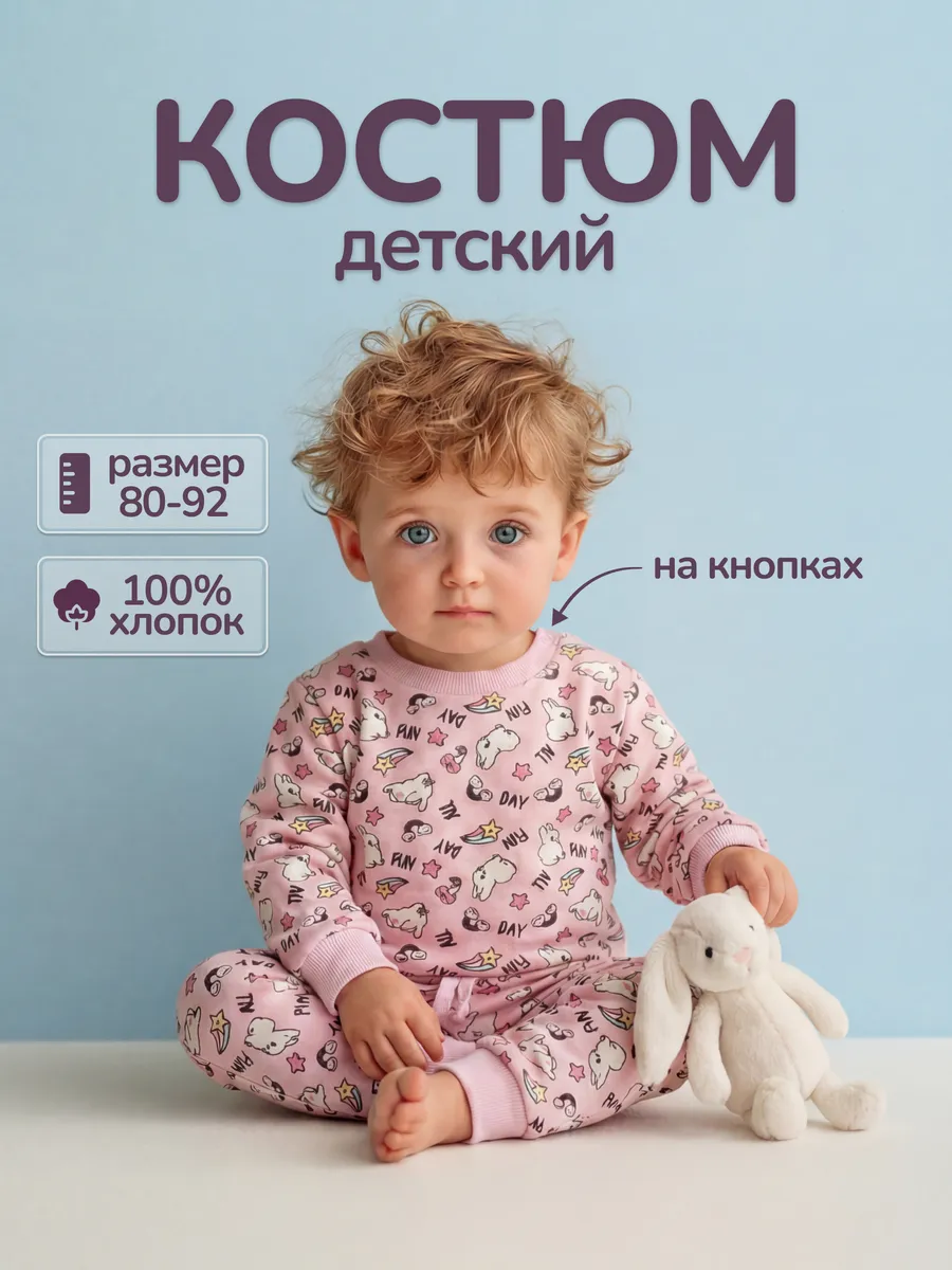 Костюм детский комплект в садик