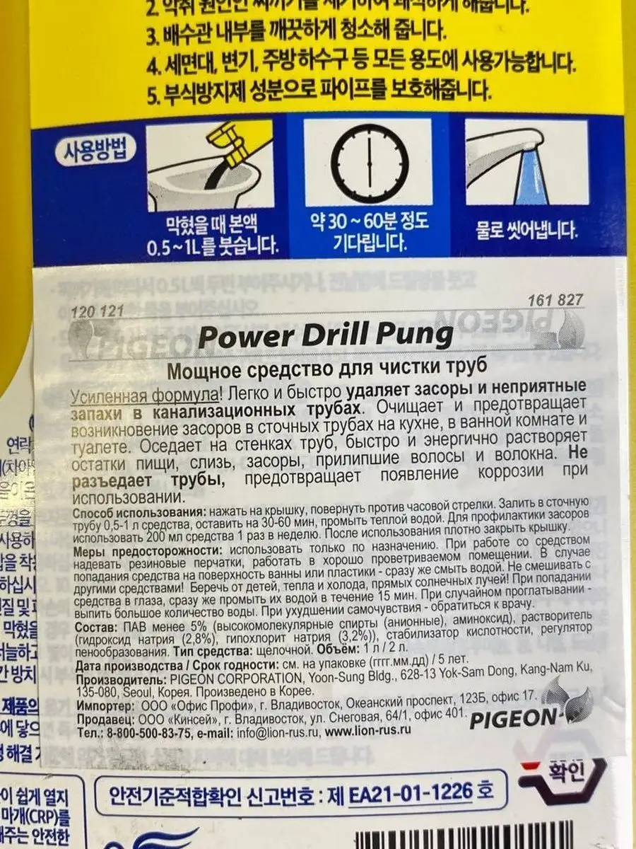 Средство для прочистки труб Power Drill Pung, 1л. Pigeon Corporation  139280218 купить за 869 ₽ в интернет-магазине Wildberries