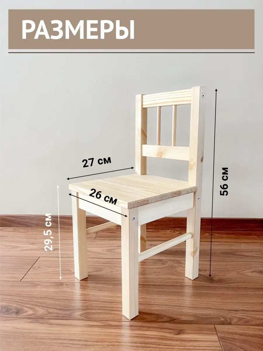 Идеи для детского стола и стула из дерева