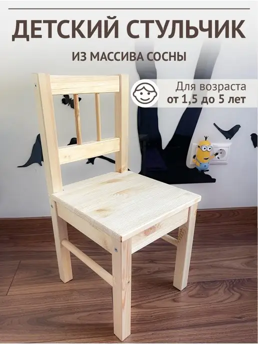 Детский деревянный стульчик купить по выгодной цене
