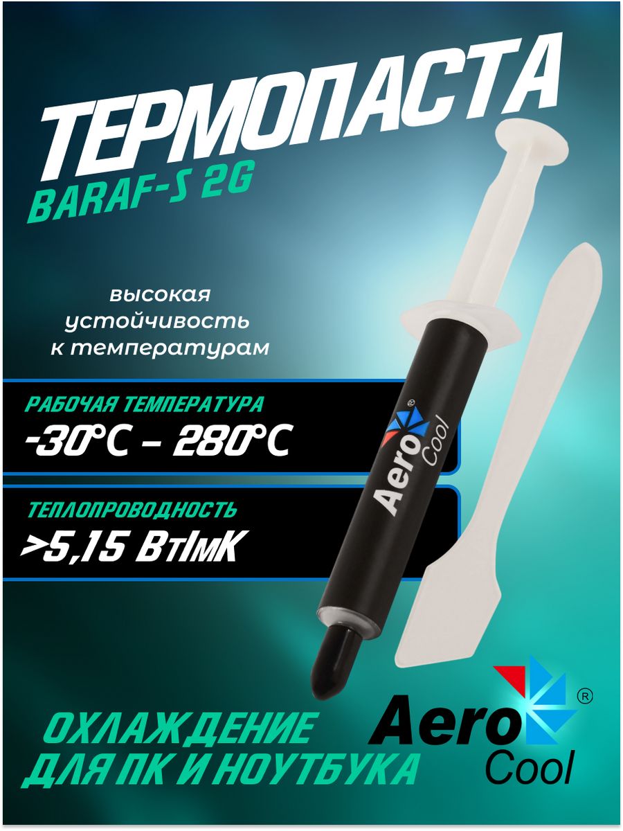 Термопаста aerocool