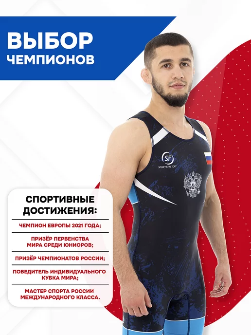 SportsFactory Трико борцовское, для борьбы wrestling, вариант, фото 6