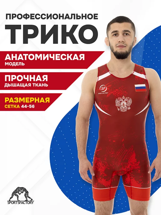 SportsFactory Трико борцовское, для борьбы wrestling, красный
