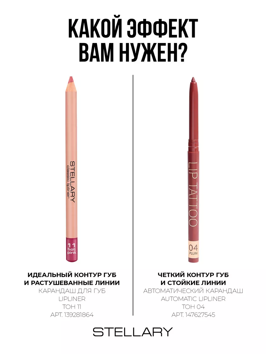 Карандаш для губ Lipliner тон 11 hot pink Stellary 139281864 купить за 205  ₽ в интернет-магазине Wildberries