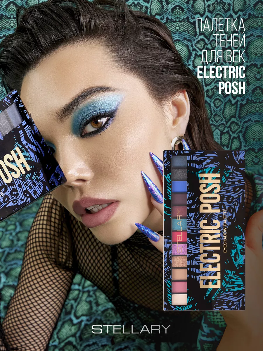 Палетка теней для век Eyeshadow palette Electric posh 13,44г Stellary  139281881 купить за 634 ₽ в интернет-магазине Wildberries