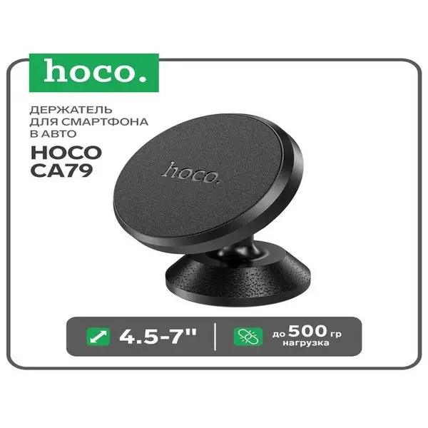 Держатель для смартфона в авто 4.5-7″, магнитный