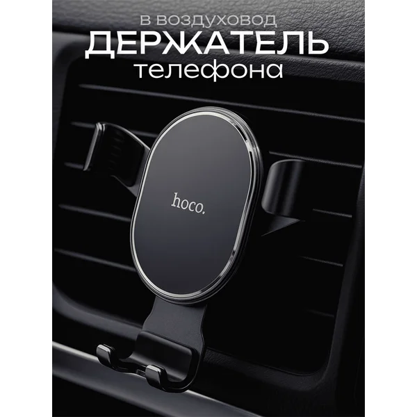 Держатель для телефона в машину