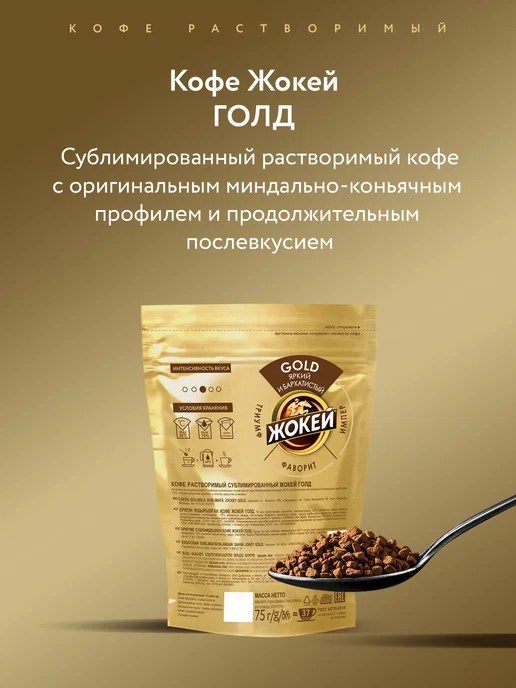 ЖОКЕЙ Кофе растворимый сублимированный Gold, 150 г, 150 г, фото 2