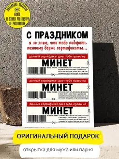 Открытка с днем рождения "Сертификат" Открытки с приколом ДК 139282638 купить за 137 ₽ в интернет-магазине Wildberries