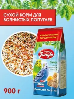 Корм для попугаев волнистых 900 г HAPPY JUNGLE 139283072 купить за 206 ₽ в интернет-магазине Wildberries