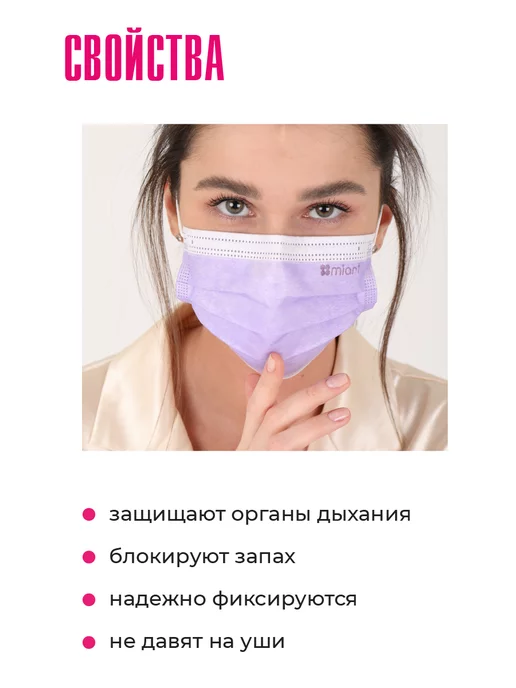 MIART Маски медицинские одноразовые трехслойные черные 50 штук, фиолетовый, сиреневый, фото 3
