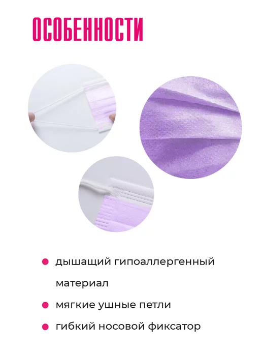 MIART Маски медицинские одноразовые трехслойные черные 50 штук, фиолетовый, сиреневый, фото 4