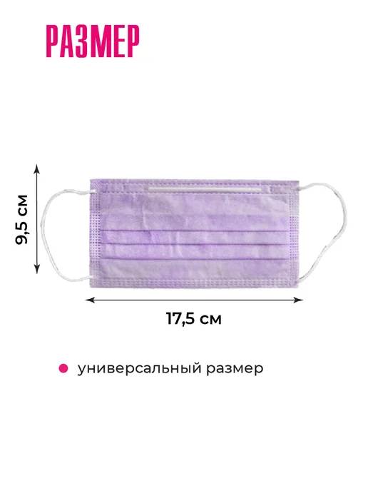 MIART Маски медицинские одноразовые трехслойные черные 50 штук, фиолетовый, сиреневый, фото 6