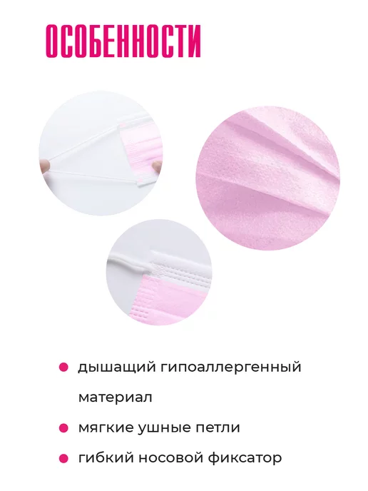MIART Маски медицинские одноразовые трехслойные черные 50 штук, розовый, фото 3