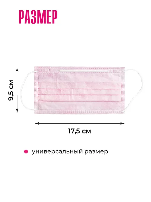 MIART Маски медицинские одноразовые трехслойные черные 50 штук, розовый, фото 5