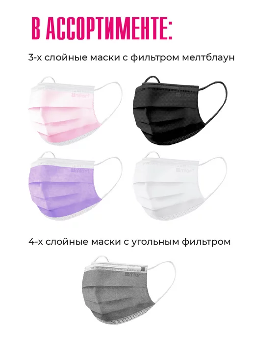 MIART Маски медицинские одноразовые трехслойные черные 50 штук, розовый, фото 8