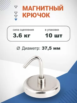 Магнитное крепление с крючком 3.75см, 10 шт. Forceberg 139284094 купить за 536 ₽ в интернет-магазине Wildberries