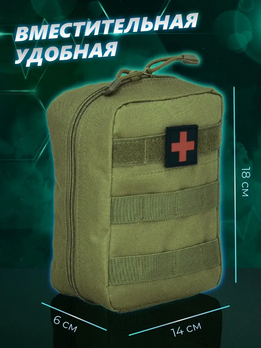 Аптечка тактическая военная подсумок медицинский армейский STALKER military  style 139284208 купить в интернет-магазине Wildberries