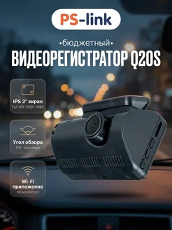 Ps-Link Автомобильный регистратор Q20S с WiFi и 2мя камерами