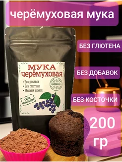 Черёмуховая мука, ЭКСТРА! Борвичи 139284652 купить за 297 ₽ в интернет-магазине Wildberries