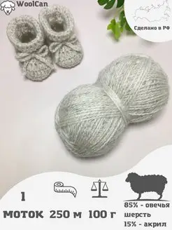 Пряжа для вязания овечья шерсть носочная WoolCan 139284939 купить за 260 ₽ в интернет-магазине Wildberries