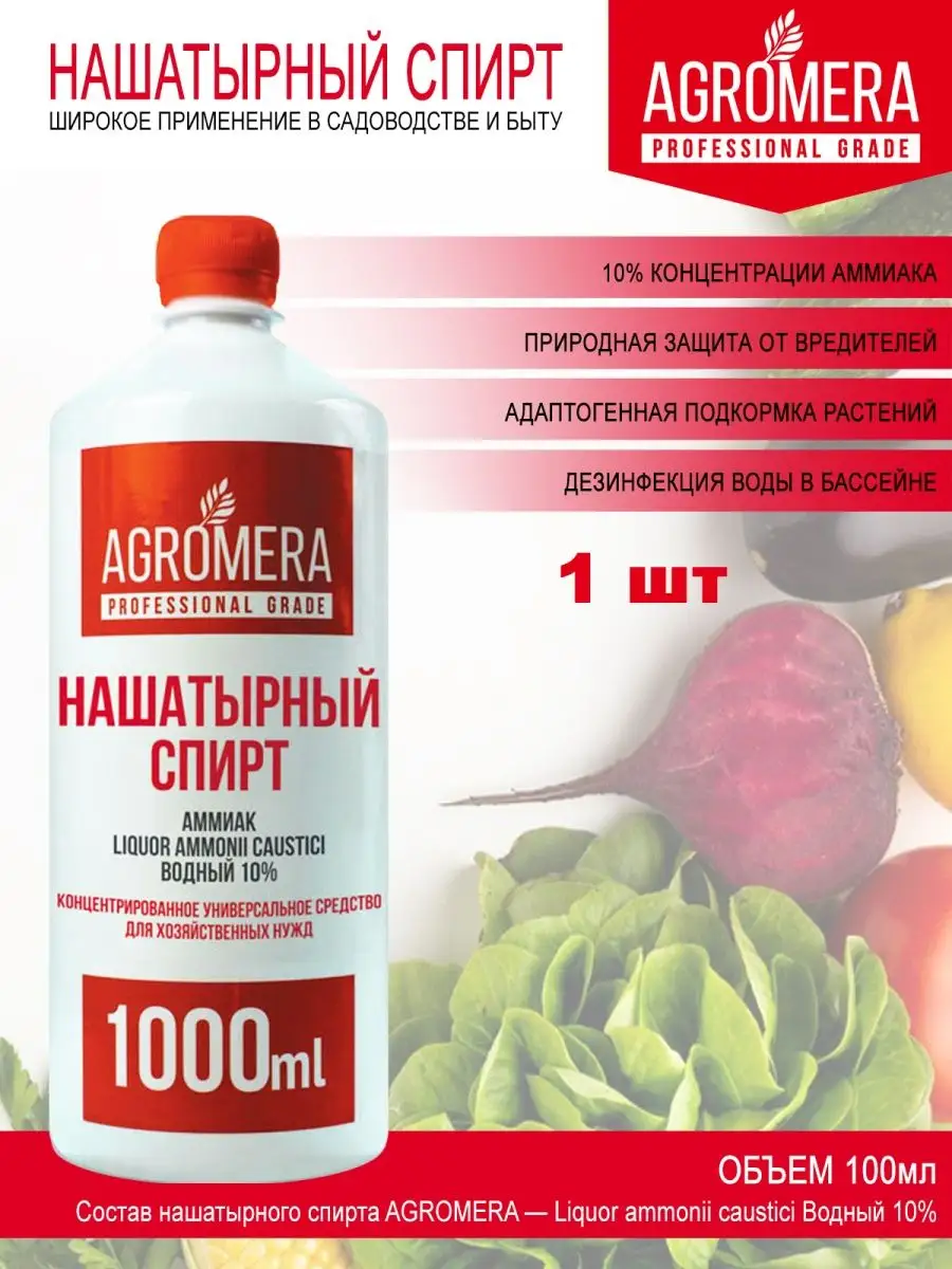 Аммиака раствор (нашатырный спирт) для наружного применения 10% в стекляном флаконе 100 мл