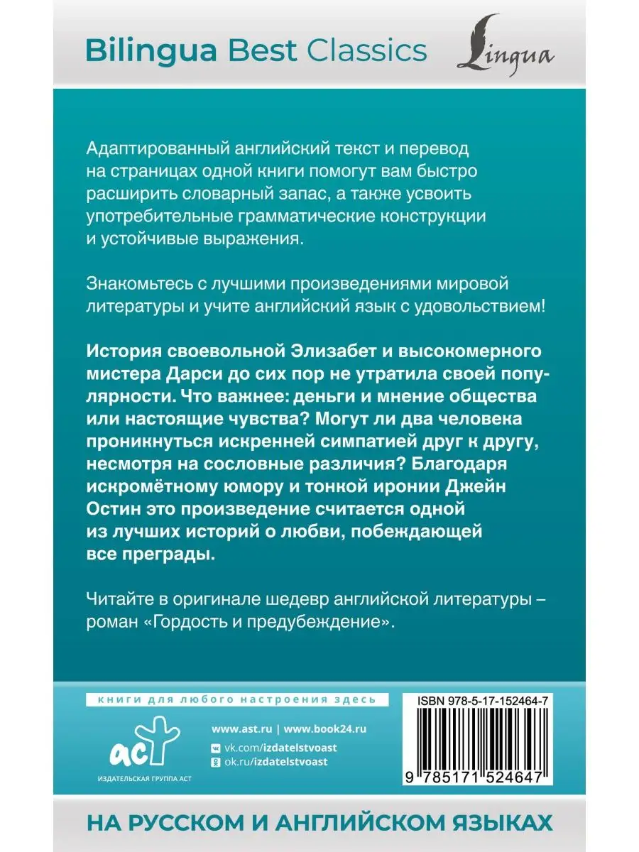 Гордость и предубеждение Pride and Prejudice (на русском Издательство АСТ  139285791 купить за 242 ₽ в интернет-магазине Wildberries