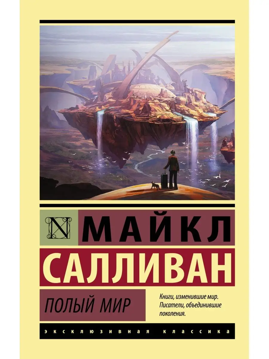 Полый мир