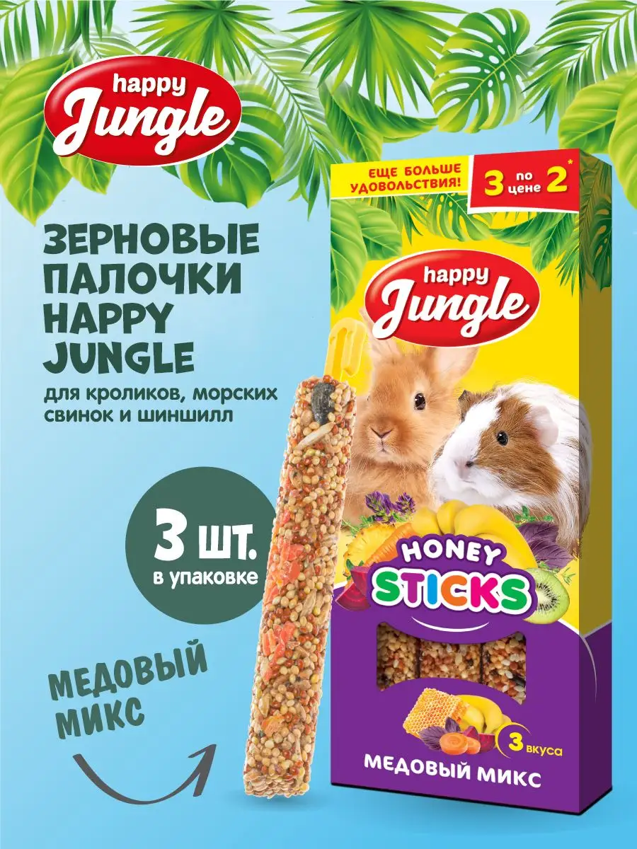 Лакомство для грызунов...