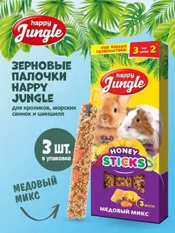 Лакомство для грызунов крупных Палочки 3 вкуса 3 шт HAPPY JUNGLE 139288745 купить за 152 ₽ в интернет-магазине Wildberries