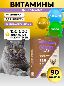 Витамины для кошек Good Cat 139290077 купить за 173 ₽ в интернет-магазине Wildberries