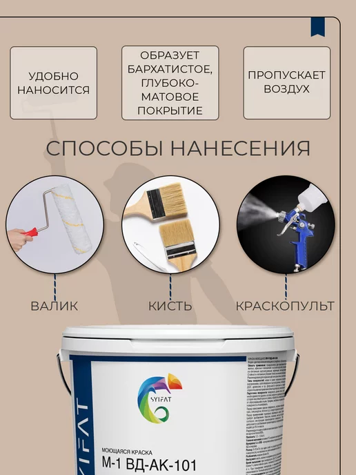 SYIFAT Краска для стен и обоев без запаха быстросохнущая цветная, бежевый, фото 7