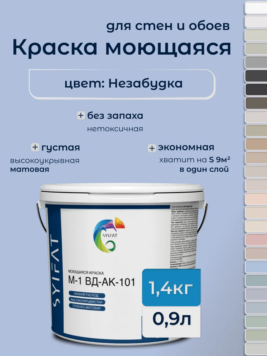 Краска для стен и обоев без запаха быстросохнущая цветная