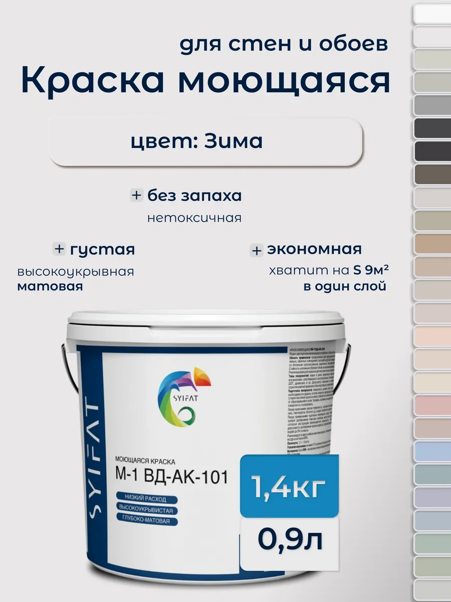 Краска для стен и обоев без запаха быстросохнущая цветная