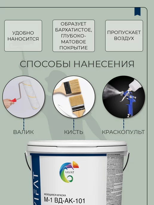 SYIFAT Краска для стен и обоев без запаха быстросохнущая цветная, зеленый, фото 7
