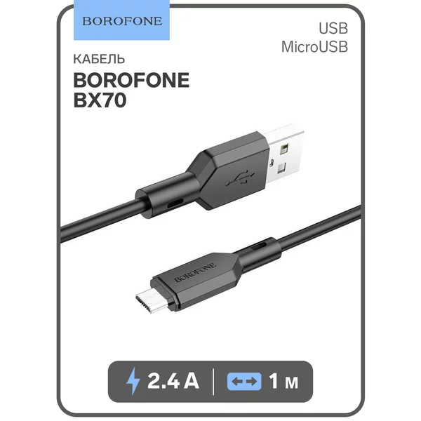 Кабель microUSB — USB, 2.4 А, 1 м