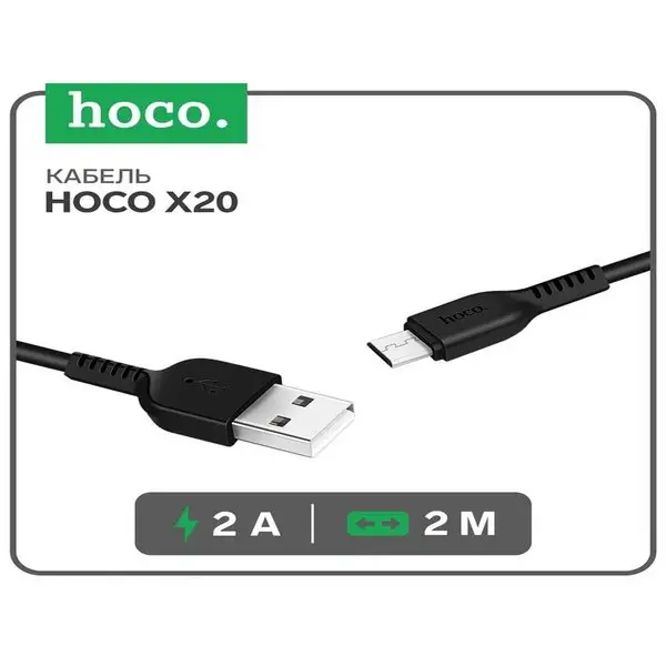 Кабель Hoco X20, microUSB — USB, 2А, 2м, PVC оплетка, черный
