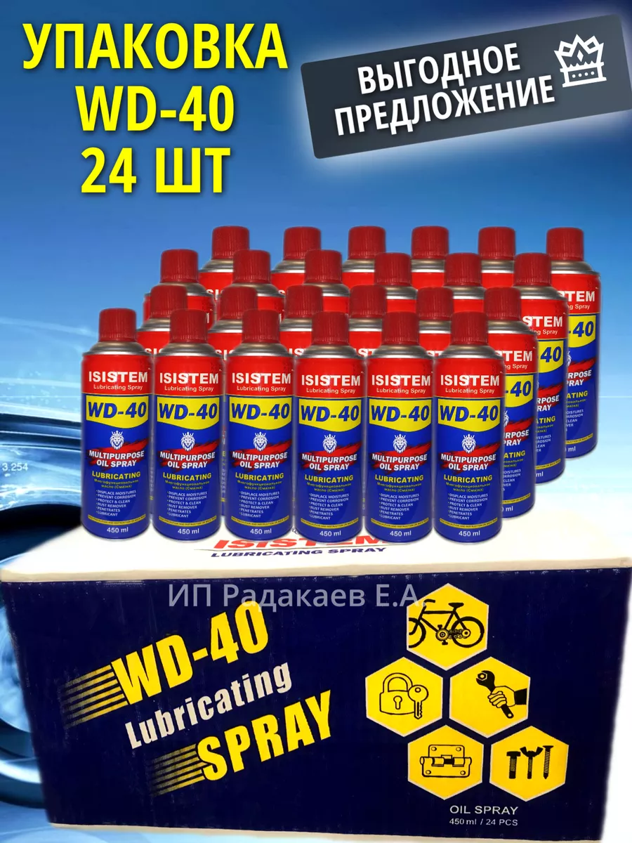 WD-40 смазка проникающая для авто 450мл WD-40 139292042 купить за 10 039 ₽  в интернет-магазине Wildberries