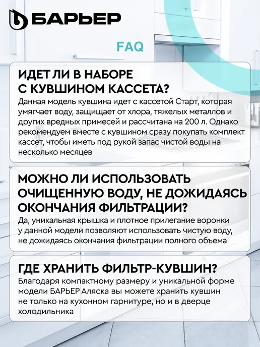 БАРЬЕР Фильтр для воды, кувшин Аляска XS, 2.5 л, 2,5 л, фото 8