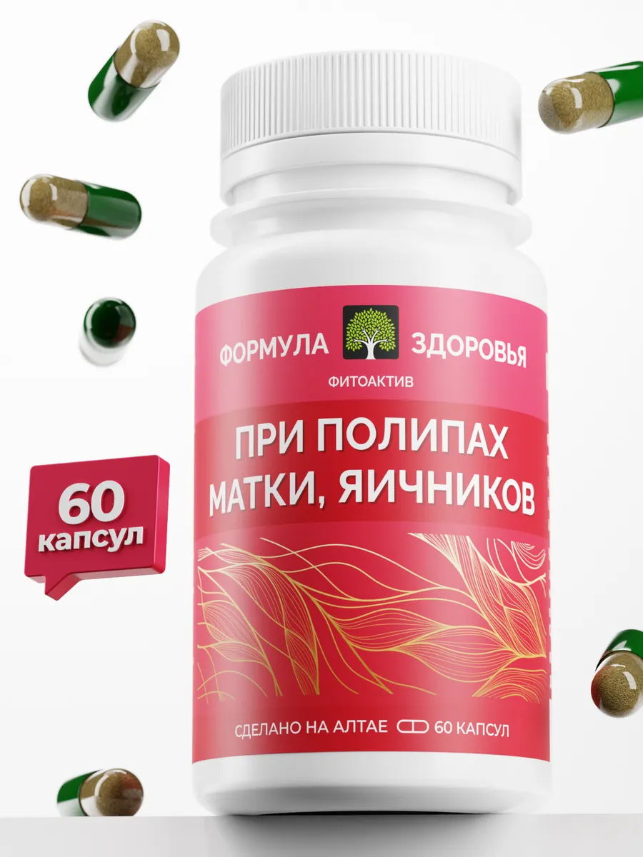 При полипах матки и яичниках в капсулах