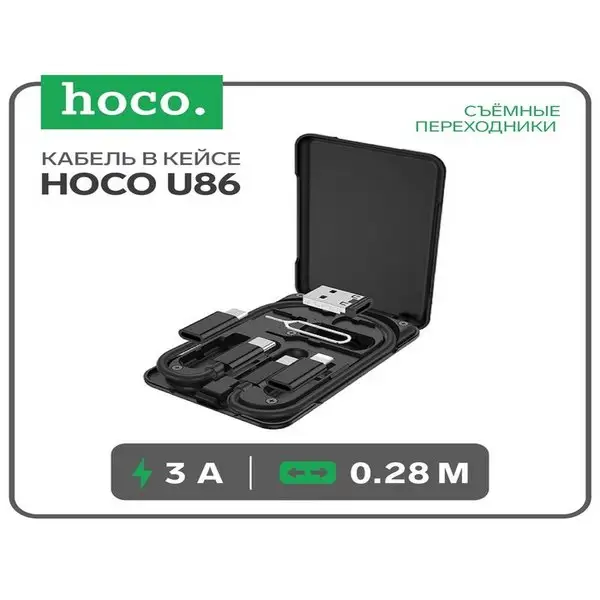 Кабель в кейсе Hoco U86, Type-C-Type-C+переходники 3А 0.28м