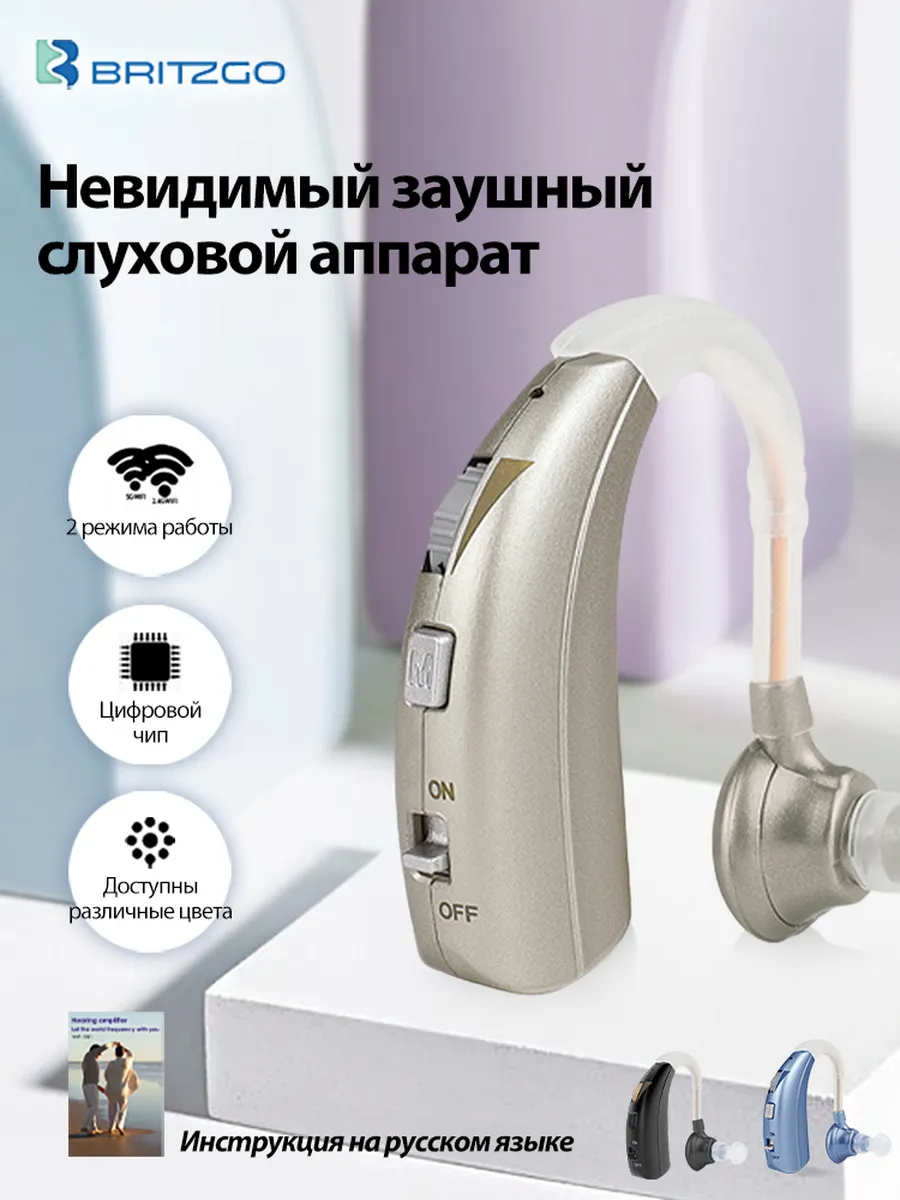 Слуховой аппарат цифровой с зарядкой