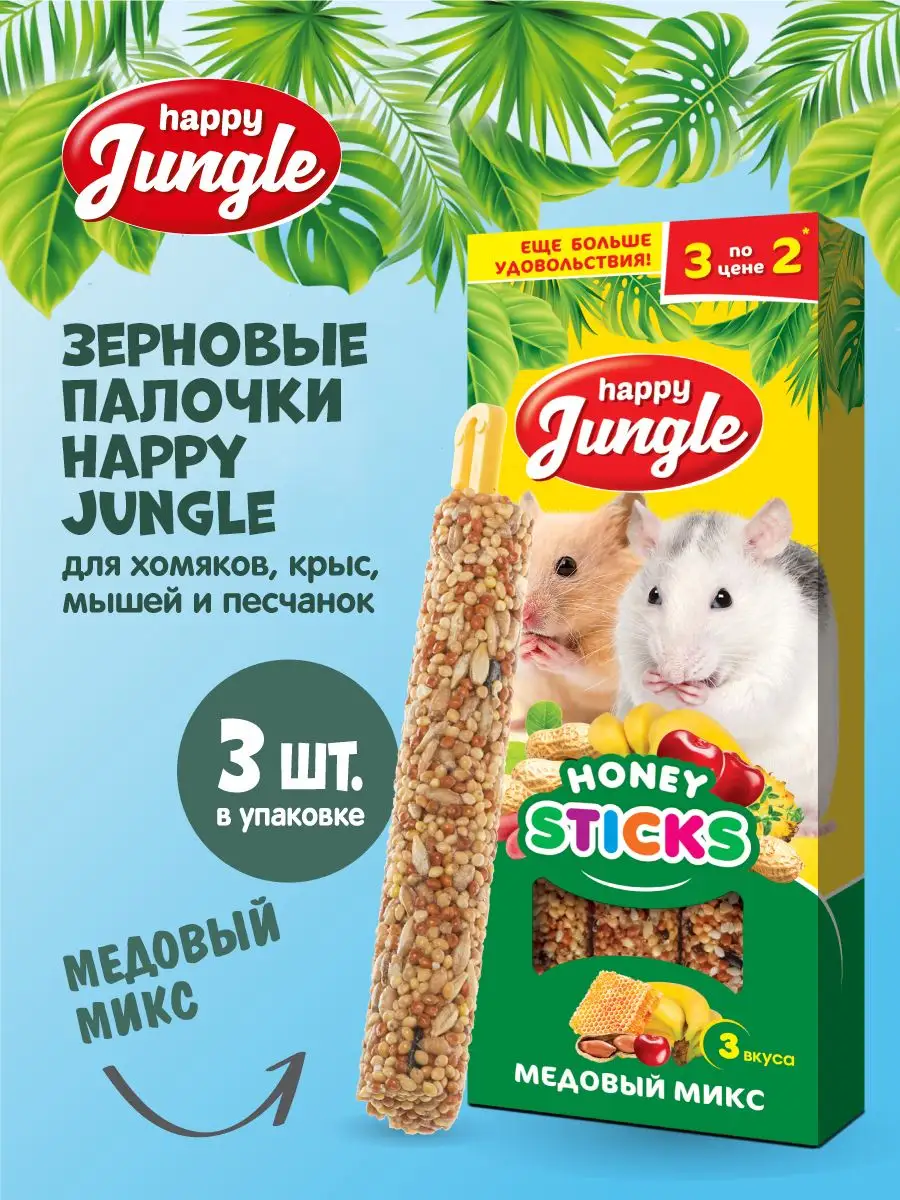 Лакомство для грызунов...