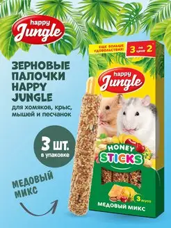 Лакомство для грызунов мелких Палочки 3 вкуса 3 шт HAPPY JUNGLE 139293047 купить за 152 ₽ в интернет-магазине Wildberries