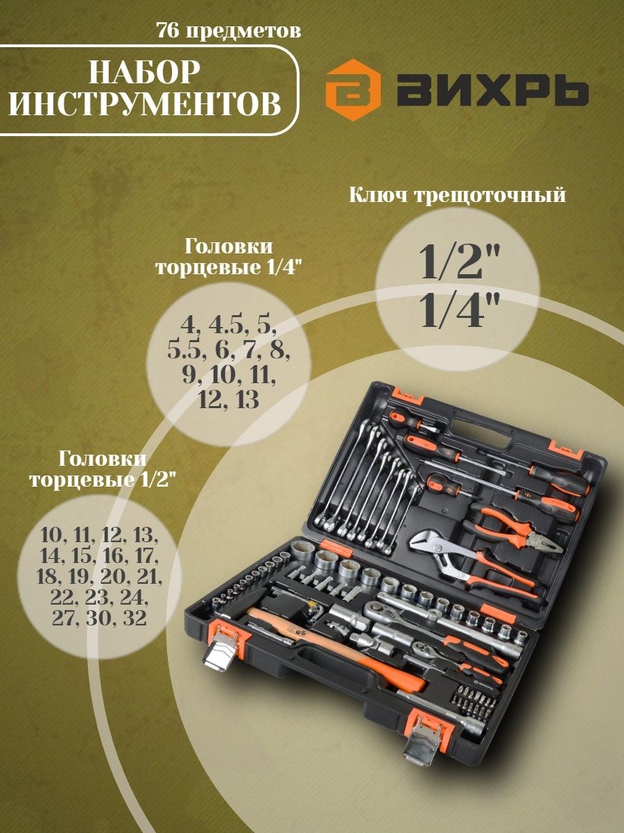 Набор инструментов в чемодане вихрь. Набор инструментов Вихрь. Набор инструментов Вихрь 151 предметов. Инструмент Вихрь реклама. Вихрь инструмент логотип.