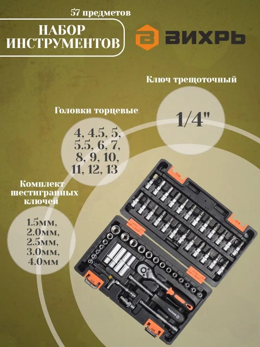 Набор инструментов вихрь 57. Вихрь инструмент. набор вихрь. инструмент вихрь реклама. набор инструментов fukuoka fq9227.