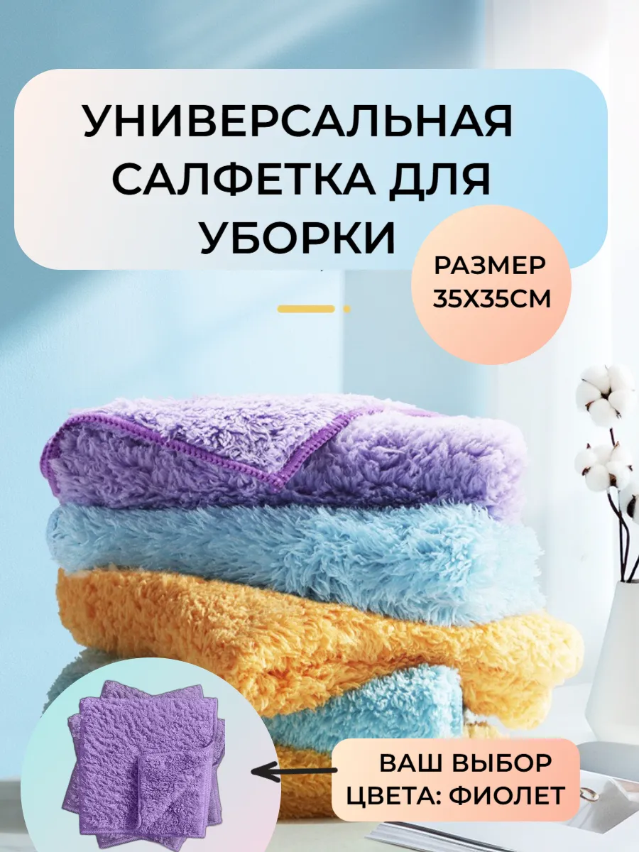 Салфетки тряпка из микрофибры для уборки дома